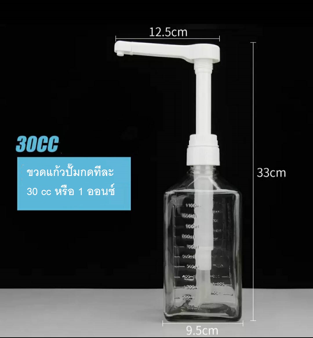 ขวดกดนมข้นหวาน นมจืด น้ำเชื่อม1100cc